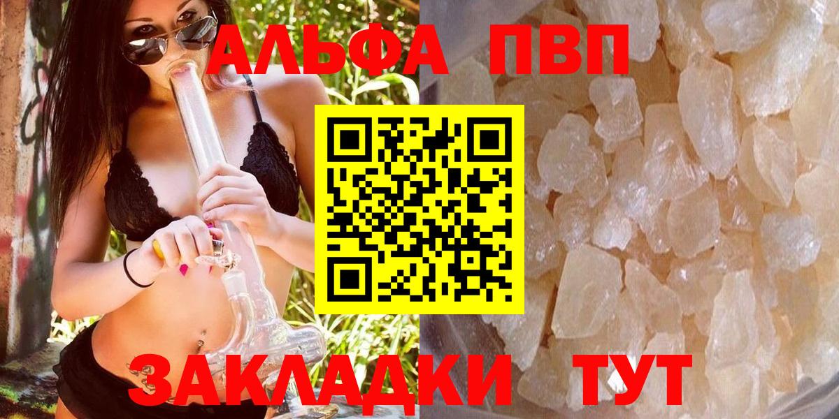 А ПВП кристаллы  А ПВП Crystall  А ПВП  Каменск-Уральский  Alpha PVP VHQ  Вход с VPN 