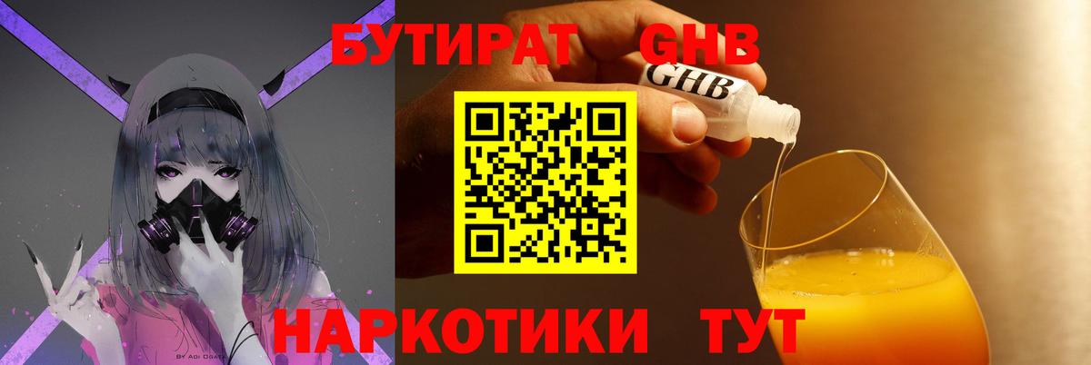 Бутират  Вход с VPN  Каменск-Уральский  БУТИРАТ оксибутират 