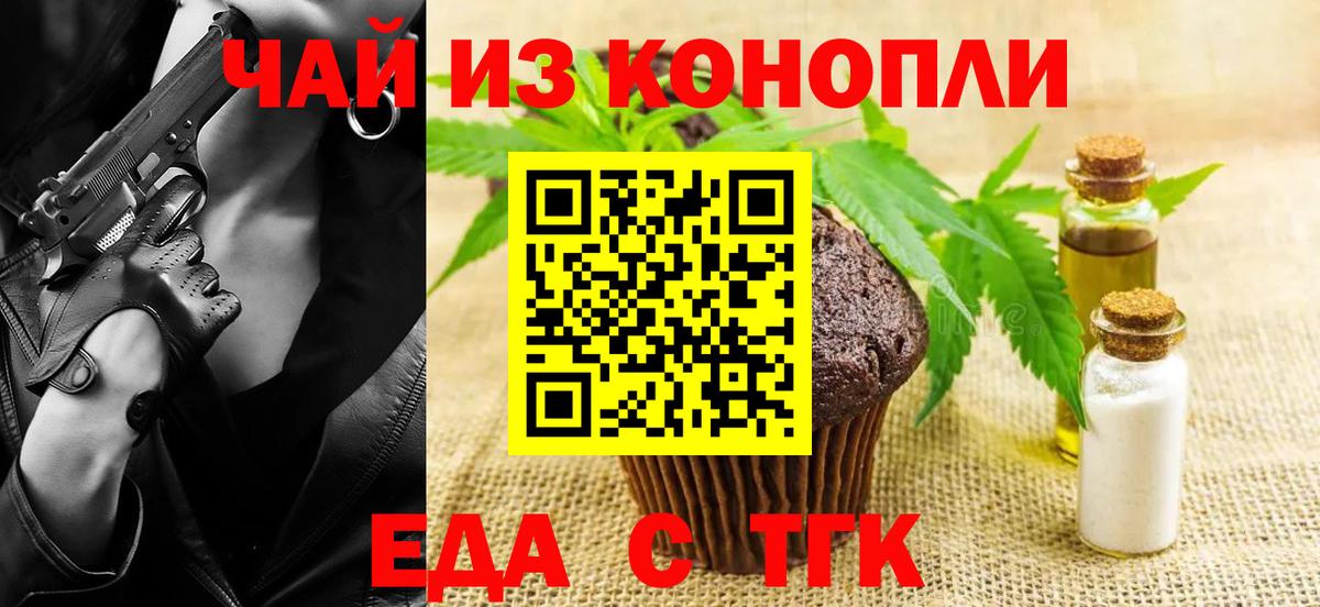 Еда ТГК марихуана  Вход с VPN  Каменск-Уральский 