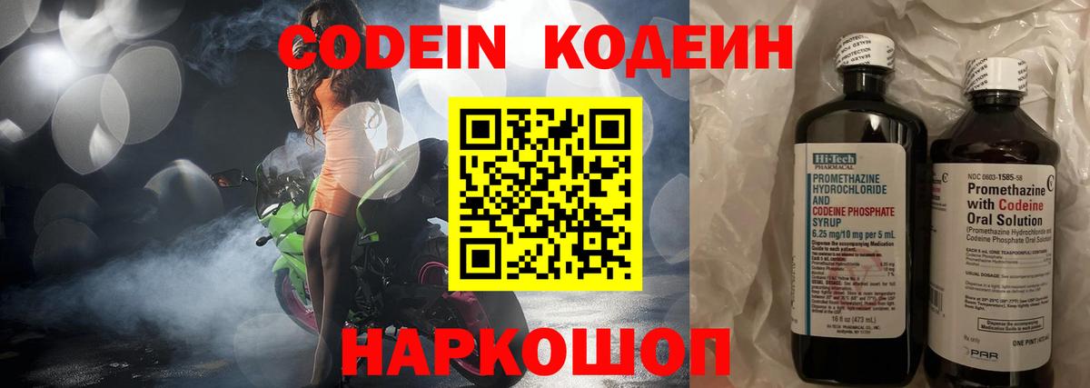 Codein напиток Lean (лин)  Codein напиток Lean (лин)  Каменск-Уральский  Вход с VPN 
