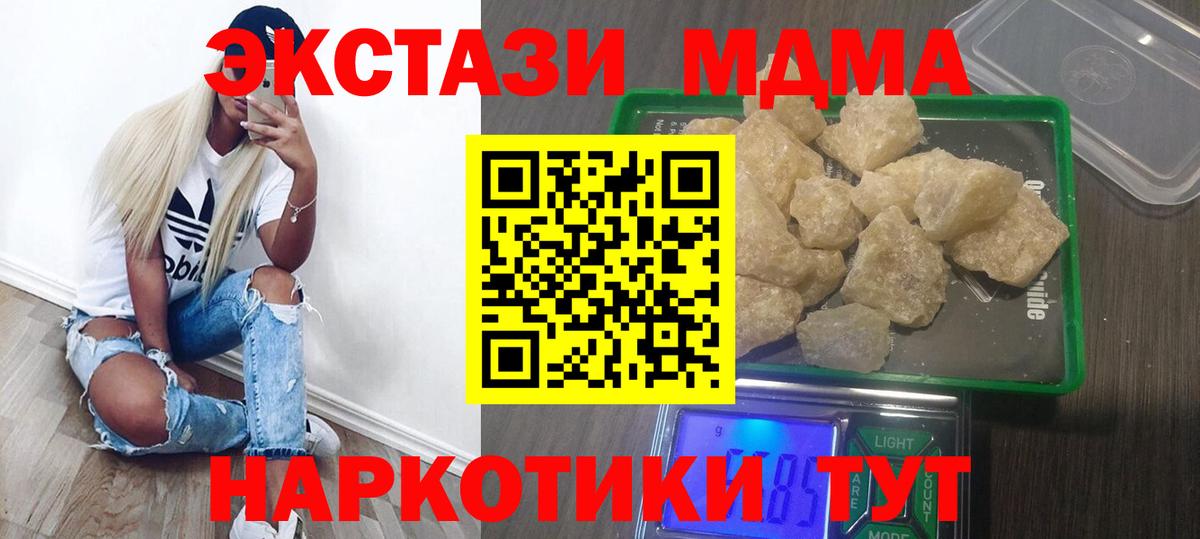 Каменск-Уральский  МДМА crystal  MDMA  Вход с VPN  МДМА Molly 